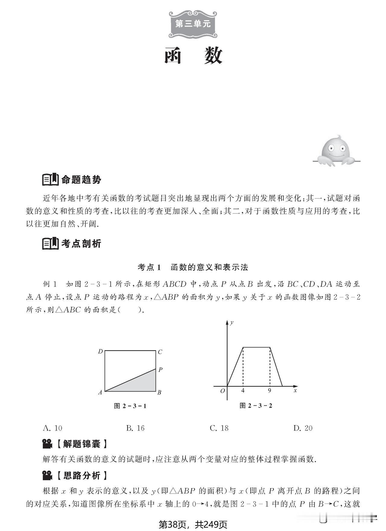 中考数学中档题复习——函数篇