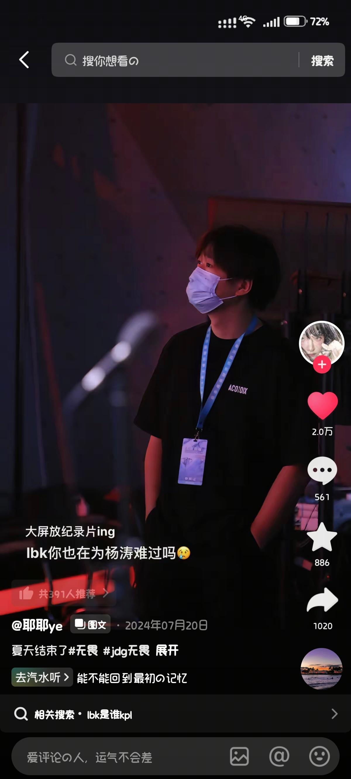 绷不住了搜无畏出来个lbk，但真的泪目了