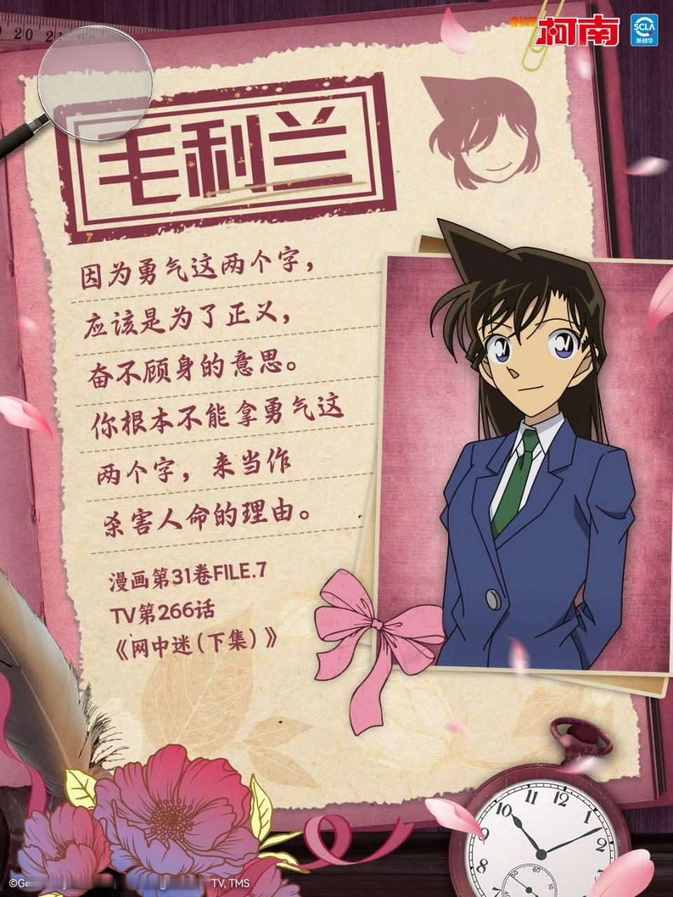 名侦探柯南毛利兰勇气的具象化2025动漫嘉年华 次元新星计划 提及勇气，便会想起