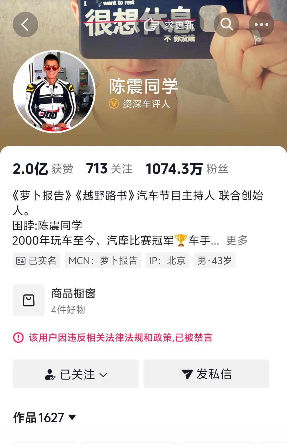 陈震被全网禁言，干啥了这是