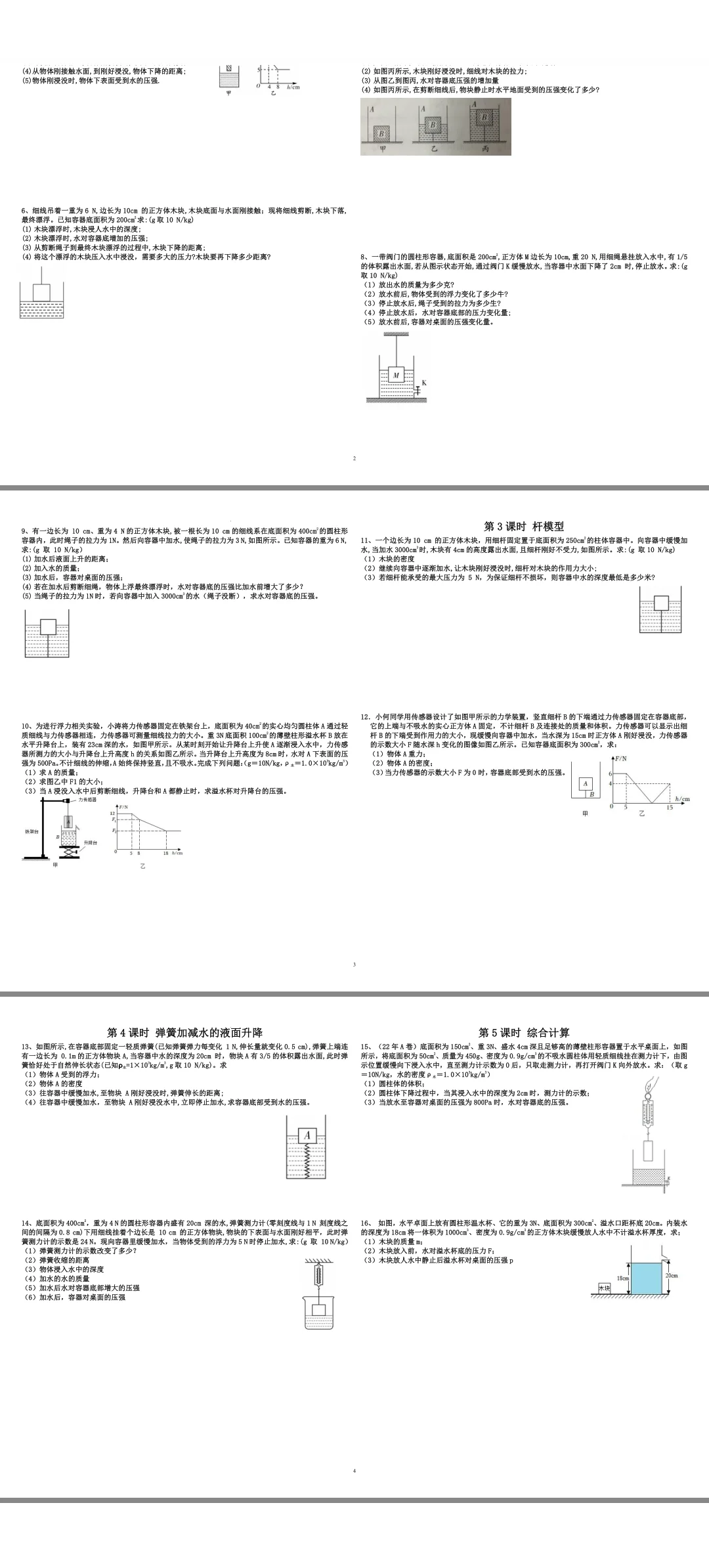 初中物理湖南物理   力学压轴题16道