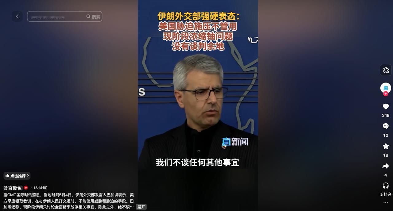 局势彻底僵持！5 月 4 日伊朗亮明底线，直指美方多年霸权陋习，谈判只谈全面停战