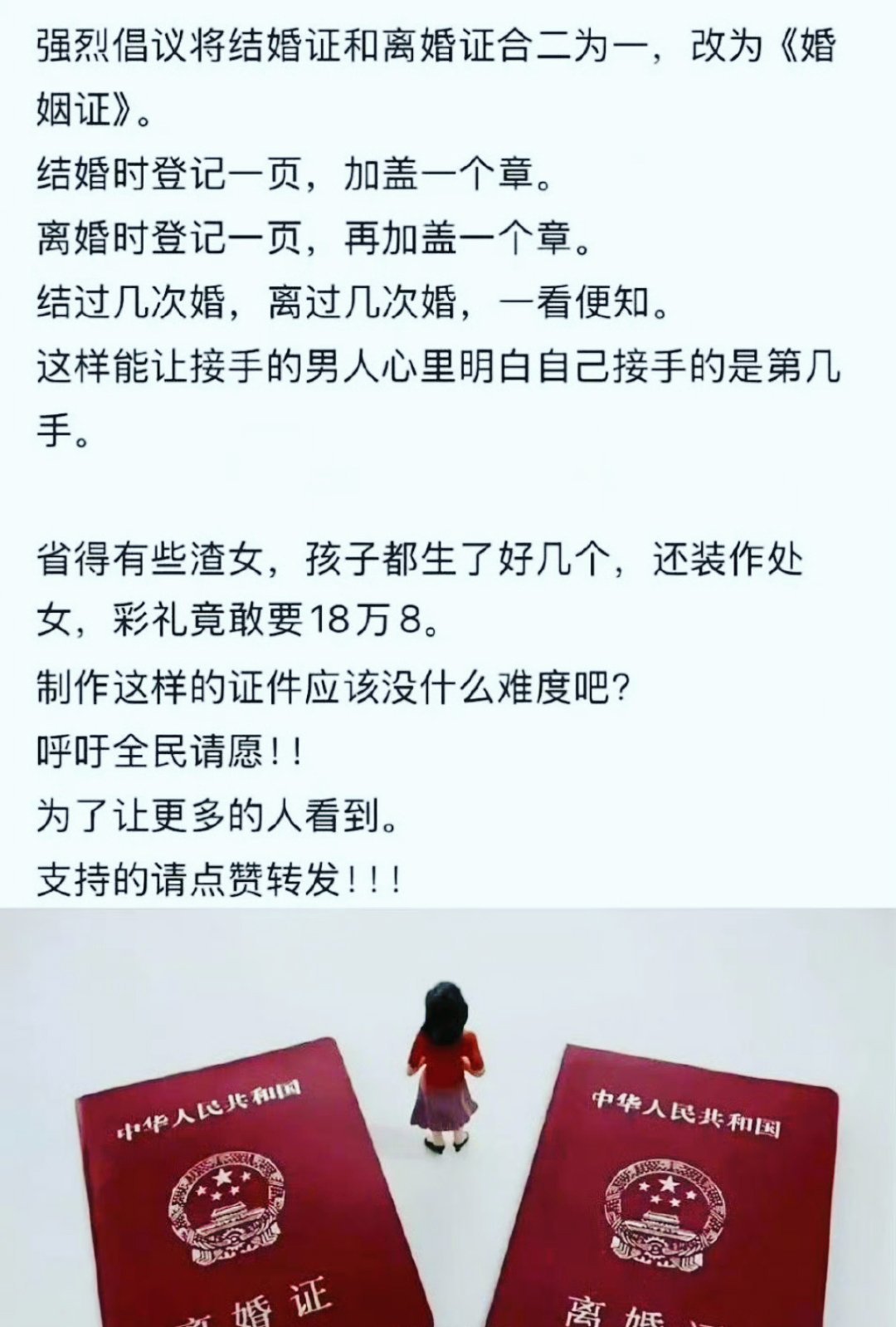 有网友提议把结婚证、离婚证合并统一成一本《婚姻证》，结婚登记盖章，离婚也在同一本