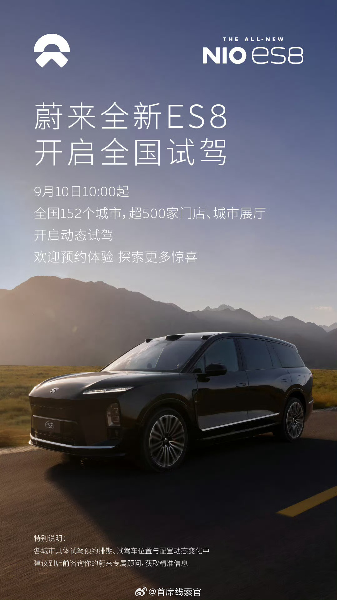 蔚来全新 ES8 开启全国试驾。蔚来es8308_IO新能源汽车 ​​​