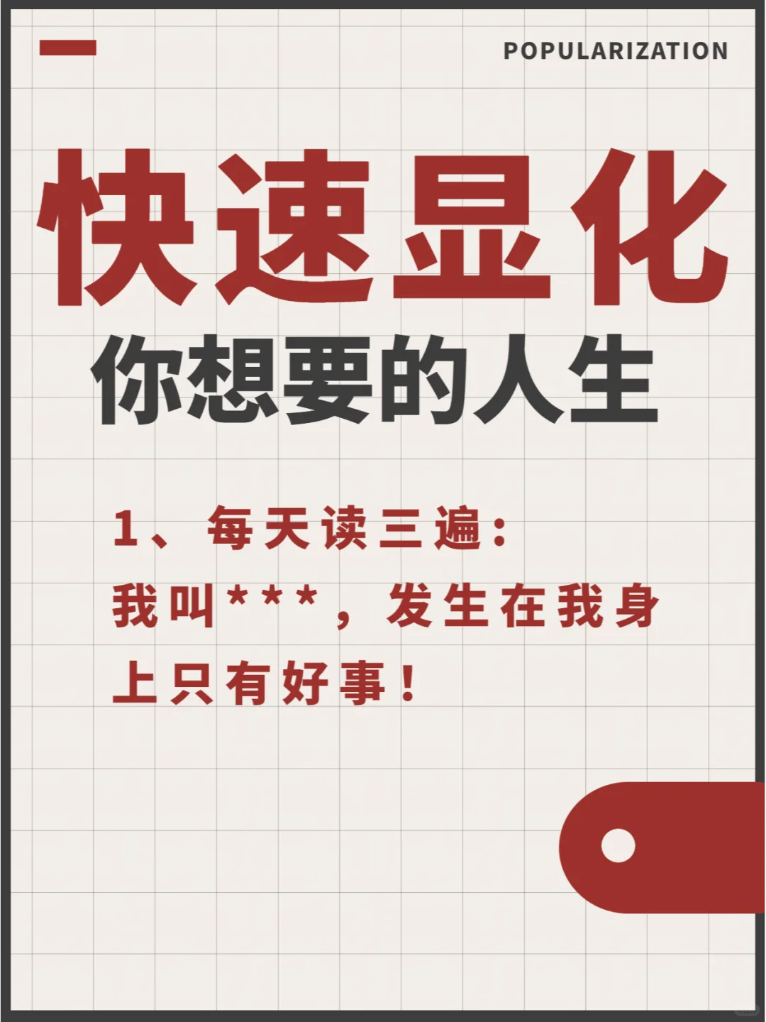 快速显化你想要的人生