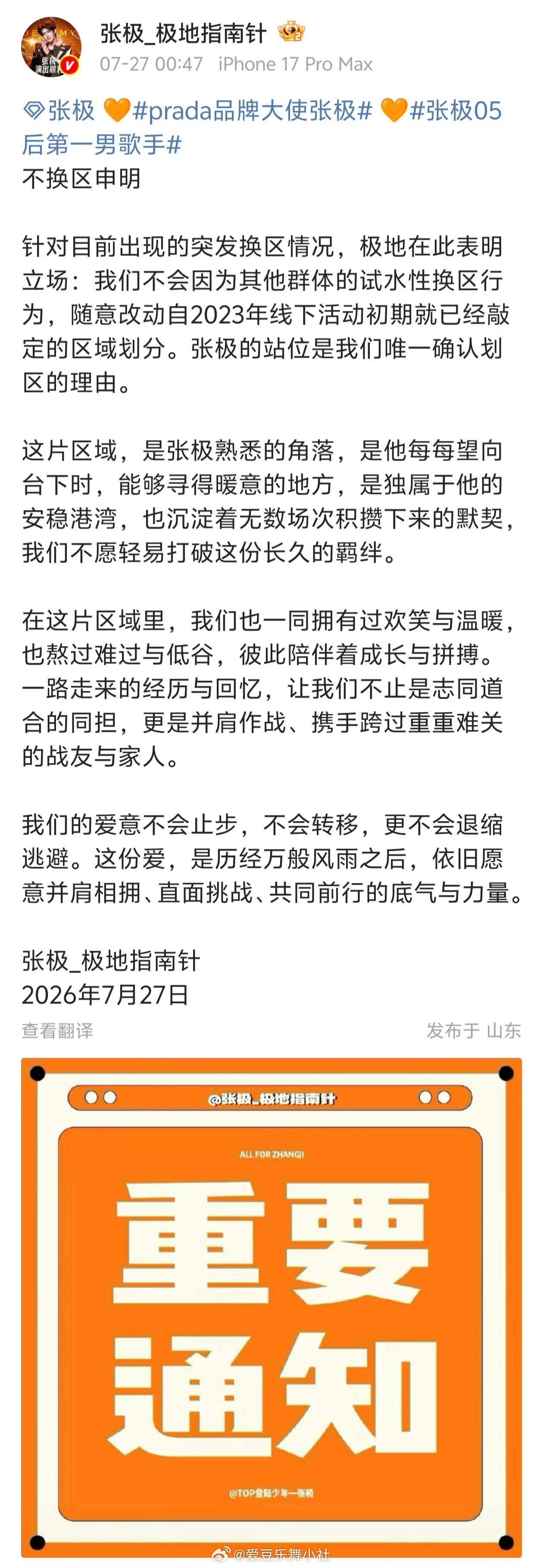 【张极】张极家不换区申明 