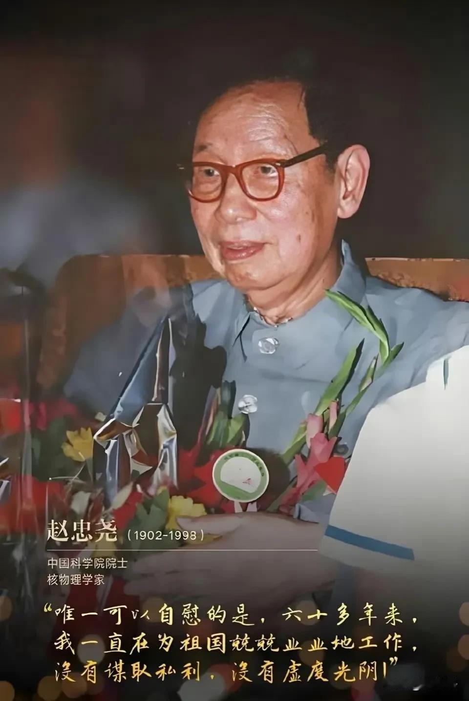 核物理学家赵忠尧：扮乞丐千里护镭，培养的学生成“两弹一星”，致敬！#铭记中国科学