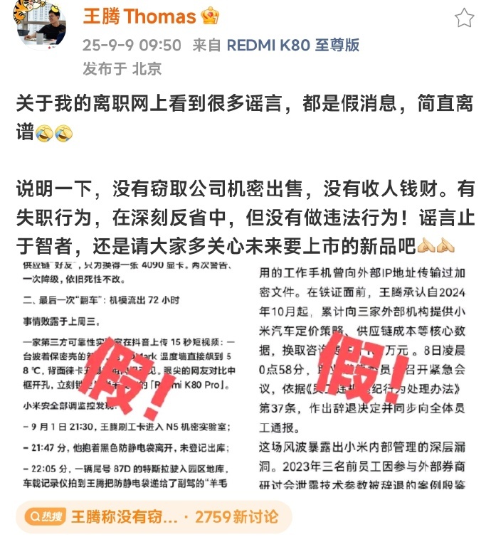 王腾回应网传信息均不实，且强调并没有违法，存在失职行为。不过，小米官方邮件强调的