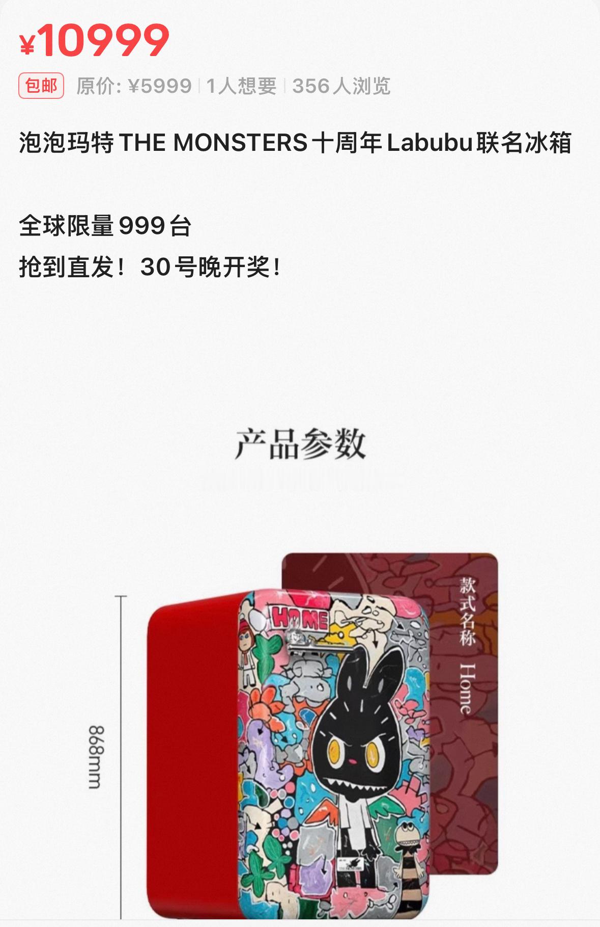 LABUBU冰箱预约人数已超1.6万人5999元LABUBU冰箱有人标价1099