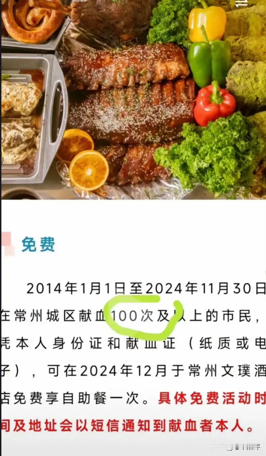 十年献血100次，可免费吃酒店自助餐！

网友评论：什么自助这么好吃？值得献血1