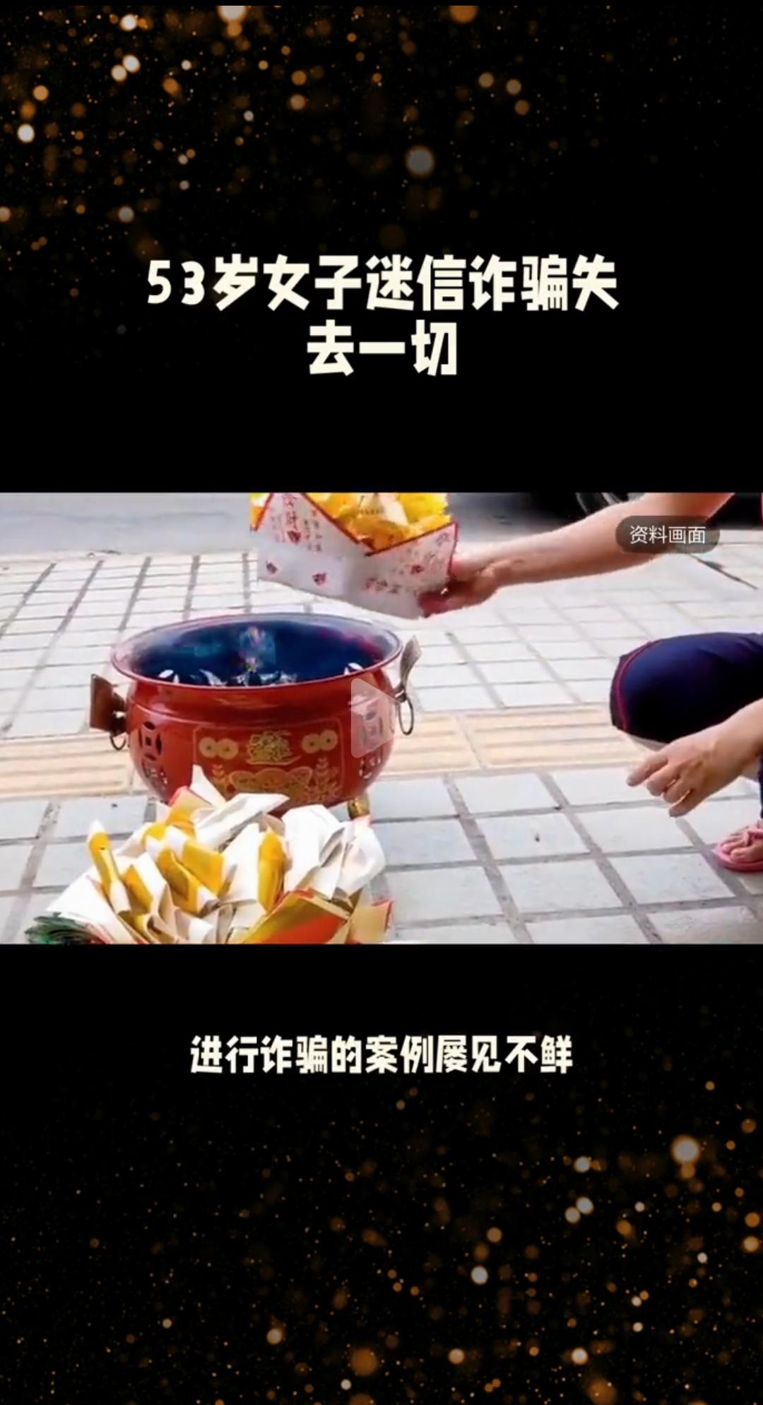 山东一女子谎称算命“消灾”诈骗他人936万元 获刑十四年六个月！受害人索要被骗钱