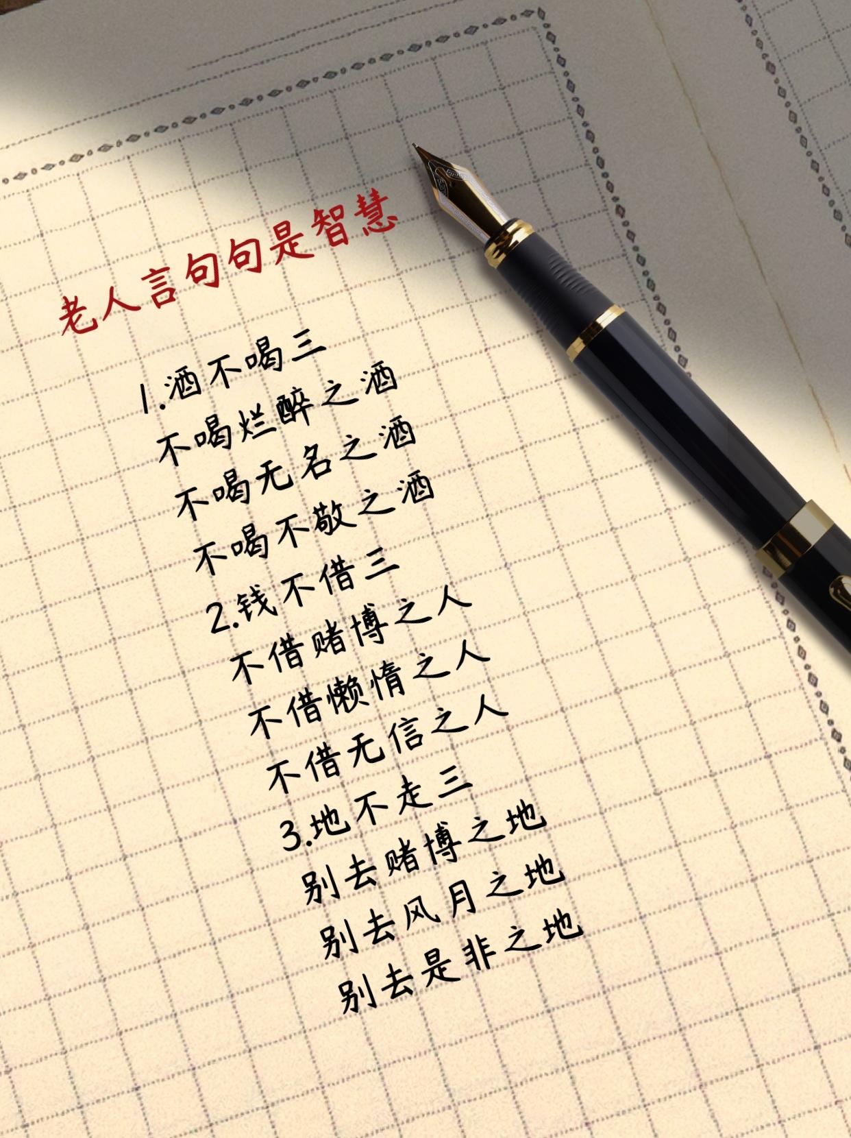 老祖宗留下的老人言 #国学智慧 #书单 #国学 #好书分享 #老人言 受益一生
