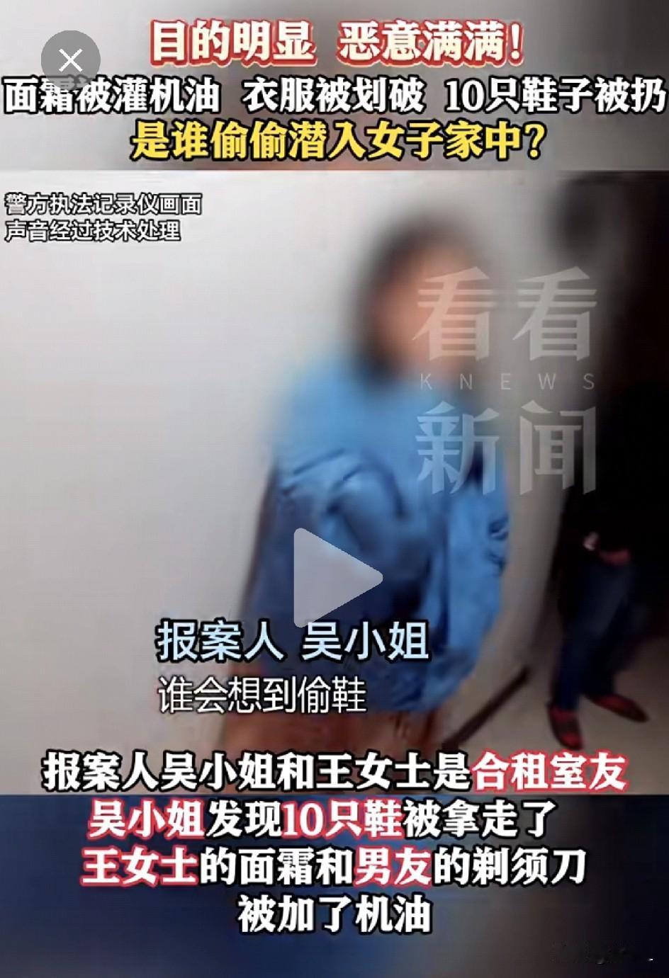 奇葩！男子为报复前女友，偷走室友十只旧鞋还倒机油！真相让人彻底傻眼，还能这样玩？