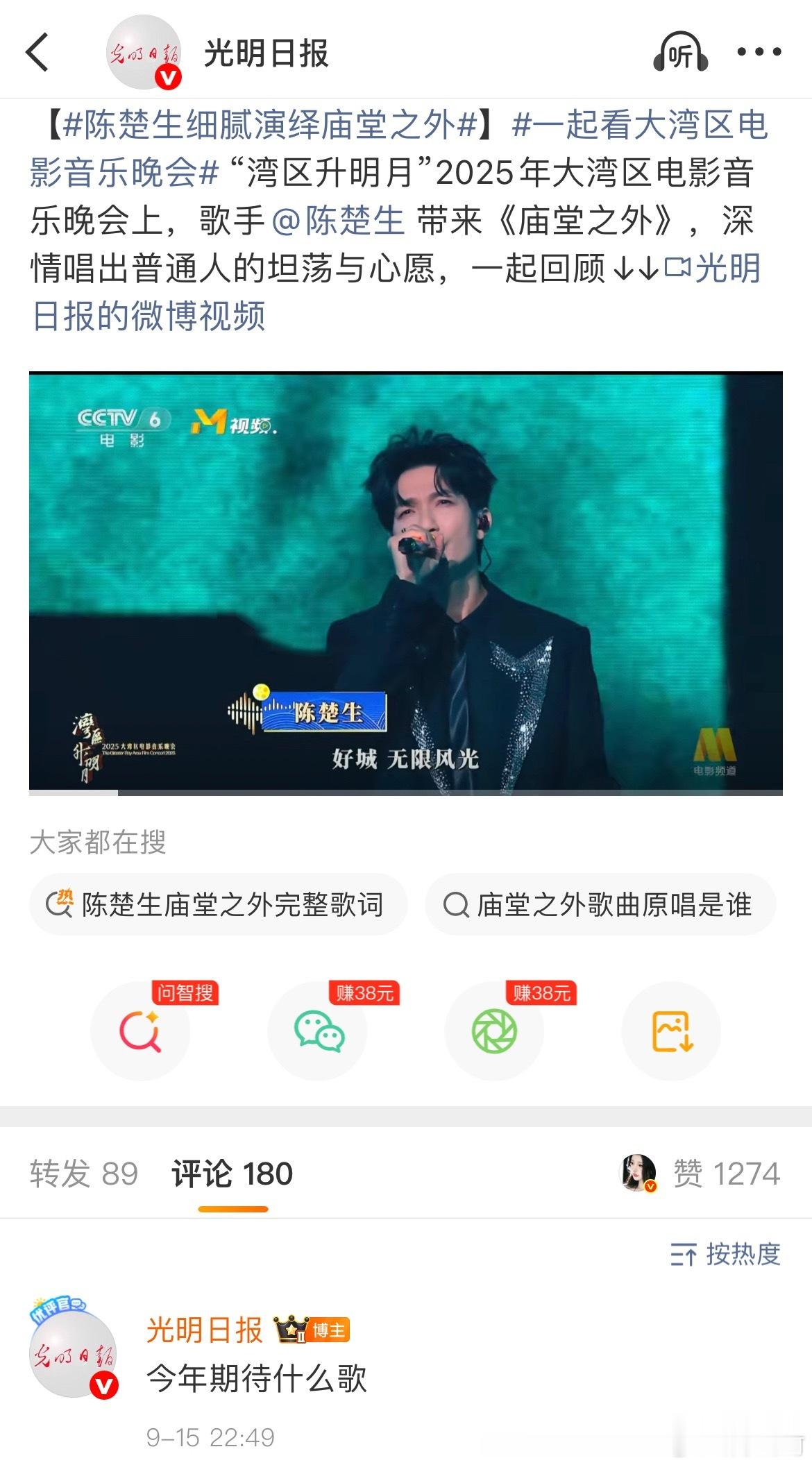 “今年期待什么歌？”你也在期待吗[流鼻血]哈哈哈哈哈这个光明日报真的好爱我宝宝哦