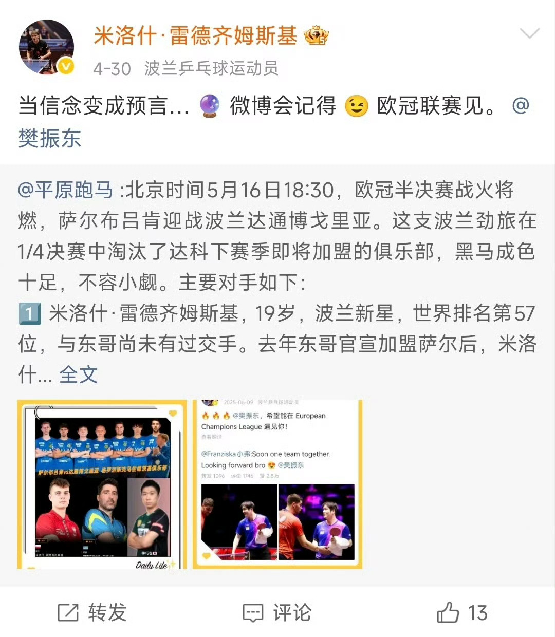 樊振东出战欧冠半决赛 🏓樊振东vs雷德齐姆斯基 欧冠半决赛第一盘对阵选手已出，