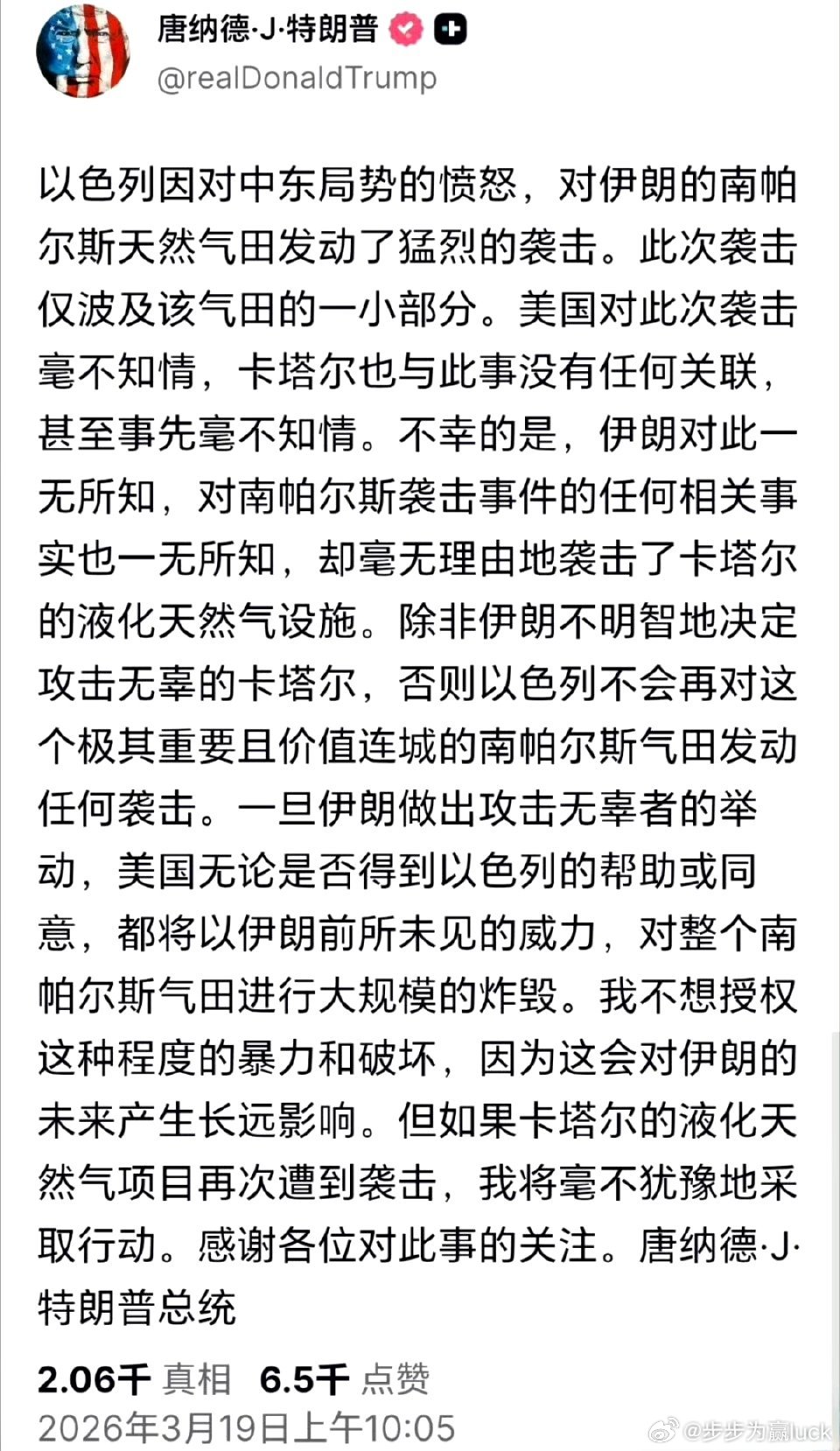 特朗普“隔空宣战”：以色列打伊朗气田，美国要为卡塔尔“复仇”财经股票﻿ ﻿