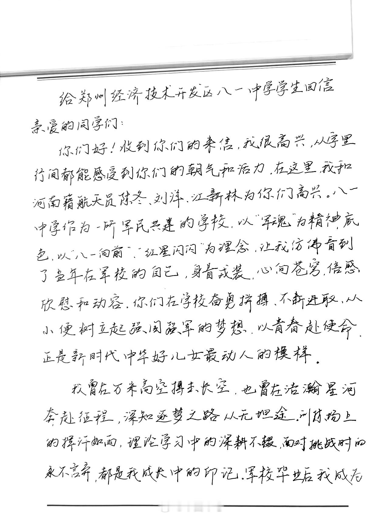 【航天员的手写回信你见过吗】航天英雄回信勉励家乡学子2026年6月17日，郑州八