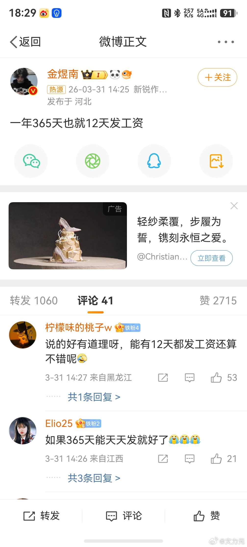 一年365天也就12天发工资，然后呢？真改成日结你又不乐意了，因为总量又不会变，