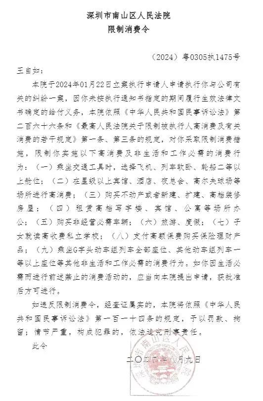 王自如被法院限制消费，执行标的约3384万。话说，王自如2021年加入格力担任高