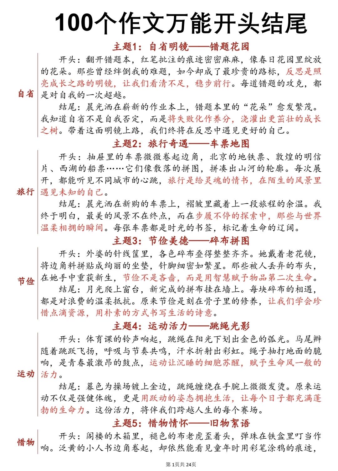落笔生花的100个满分作文开头结尾