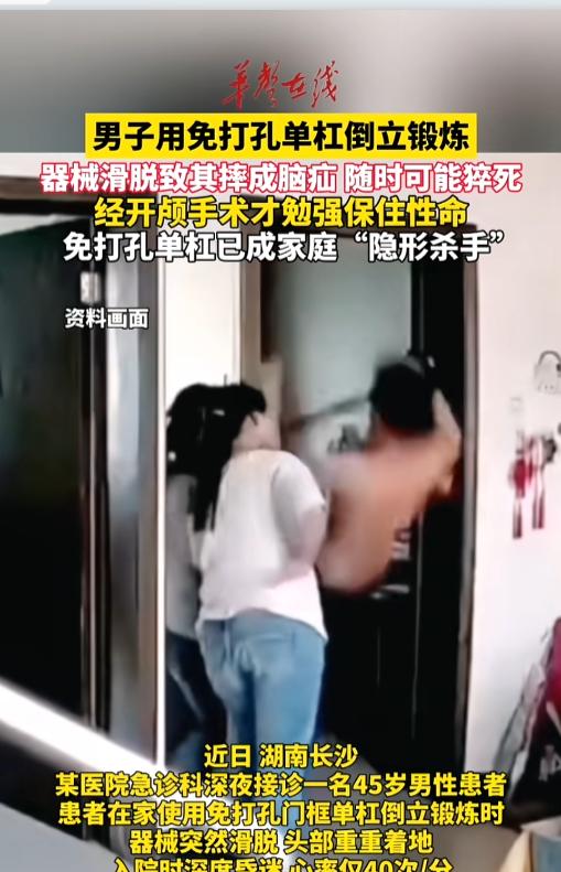 “千万不能大意！”7月22日报道，湖南长沙，一男子在家用免打孔单杠锻炼，结果突然
