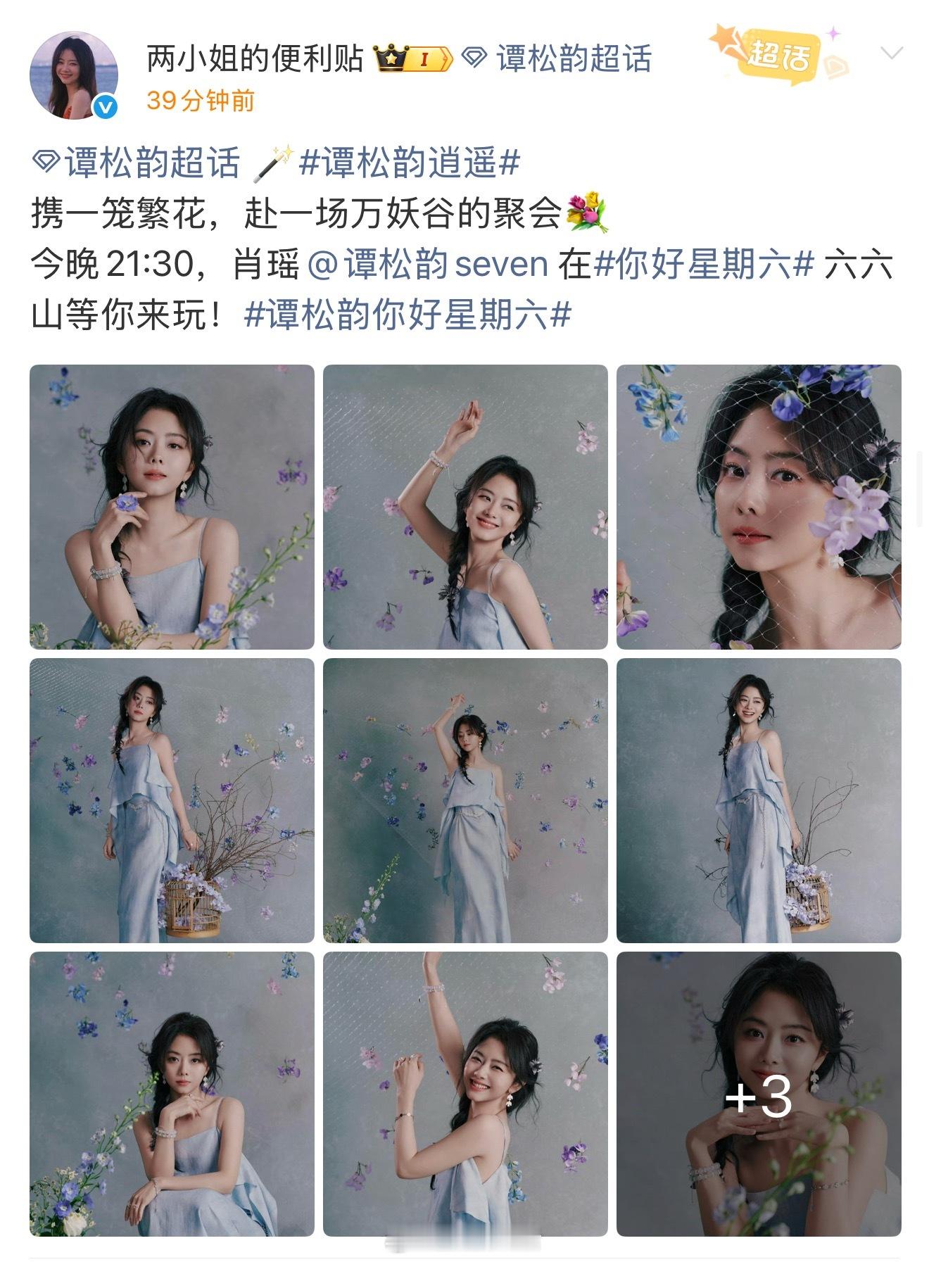 逍遥要来啦，谭松韵、侯明昊hi6剧宣，今晚一起来看呀。 