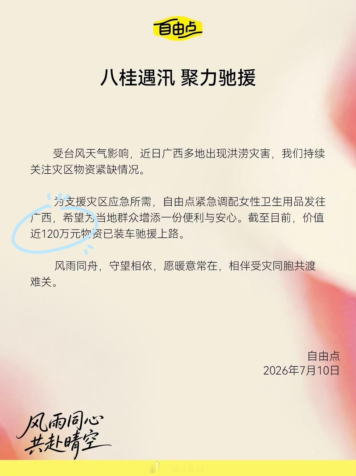 赵露思  最好的露思，最好的自由点💜真的会被露思和自由点狠狠戳到！广西洪涝灾情