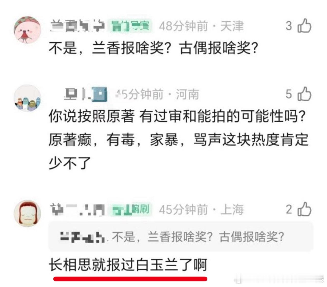 古偶爆剧标杆，咋啥剧都要来对比《长相思》。 ​​​