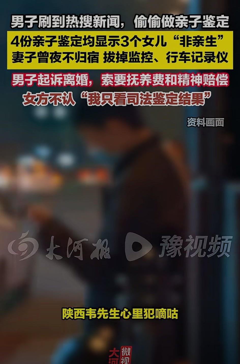 陕西三娃非亲生后续！韦先生已经起诉离婚，向妻子索要抚养费和精神损失费。
前几年的