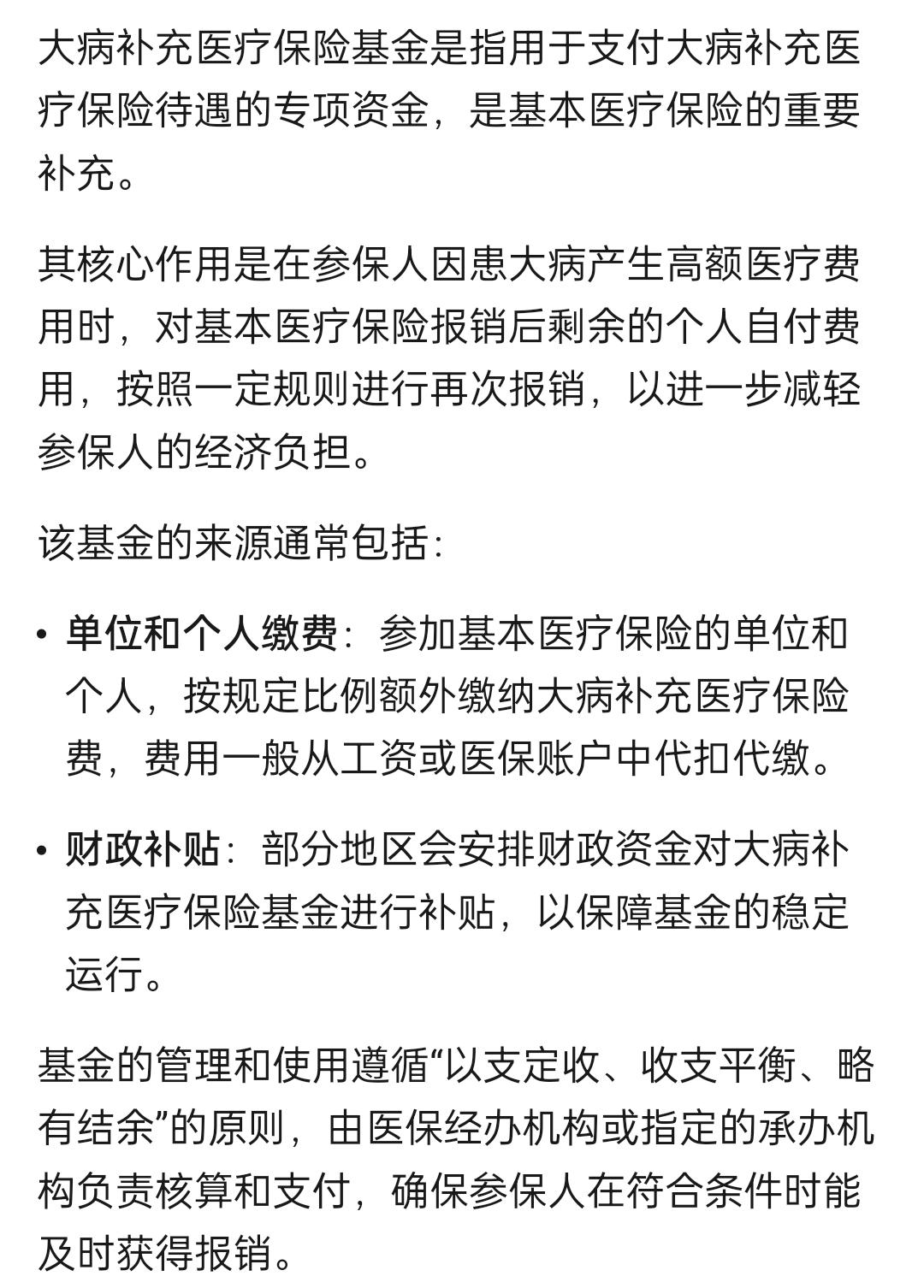你要赶紧通知单位别扣你的大病险的，否则，别在这瞎咧咧