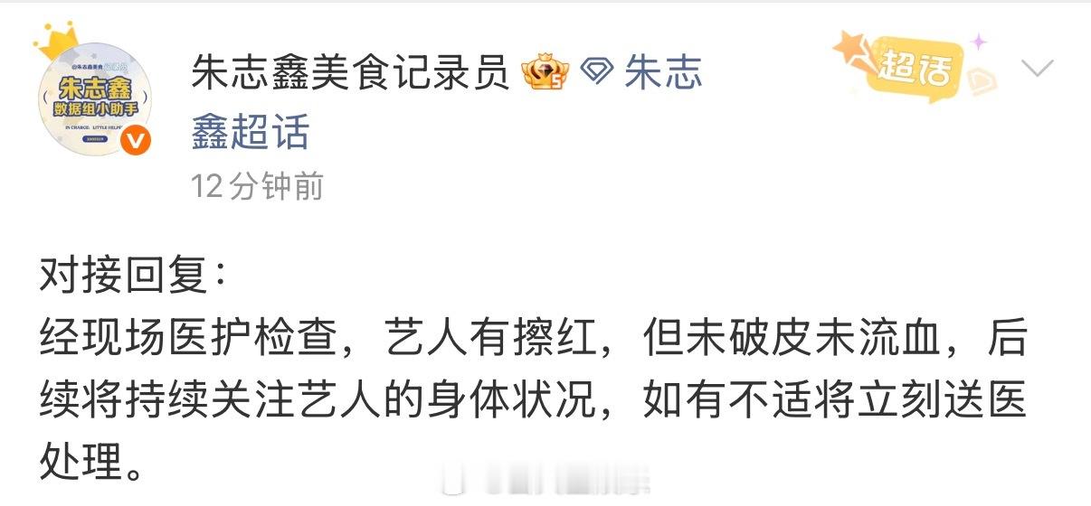 对接回应了朱志鑫小腿疑似受伤流血一事对接回应朱志鑫小腿受伤朱志鑫小腿未破皮未流血