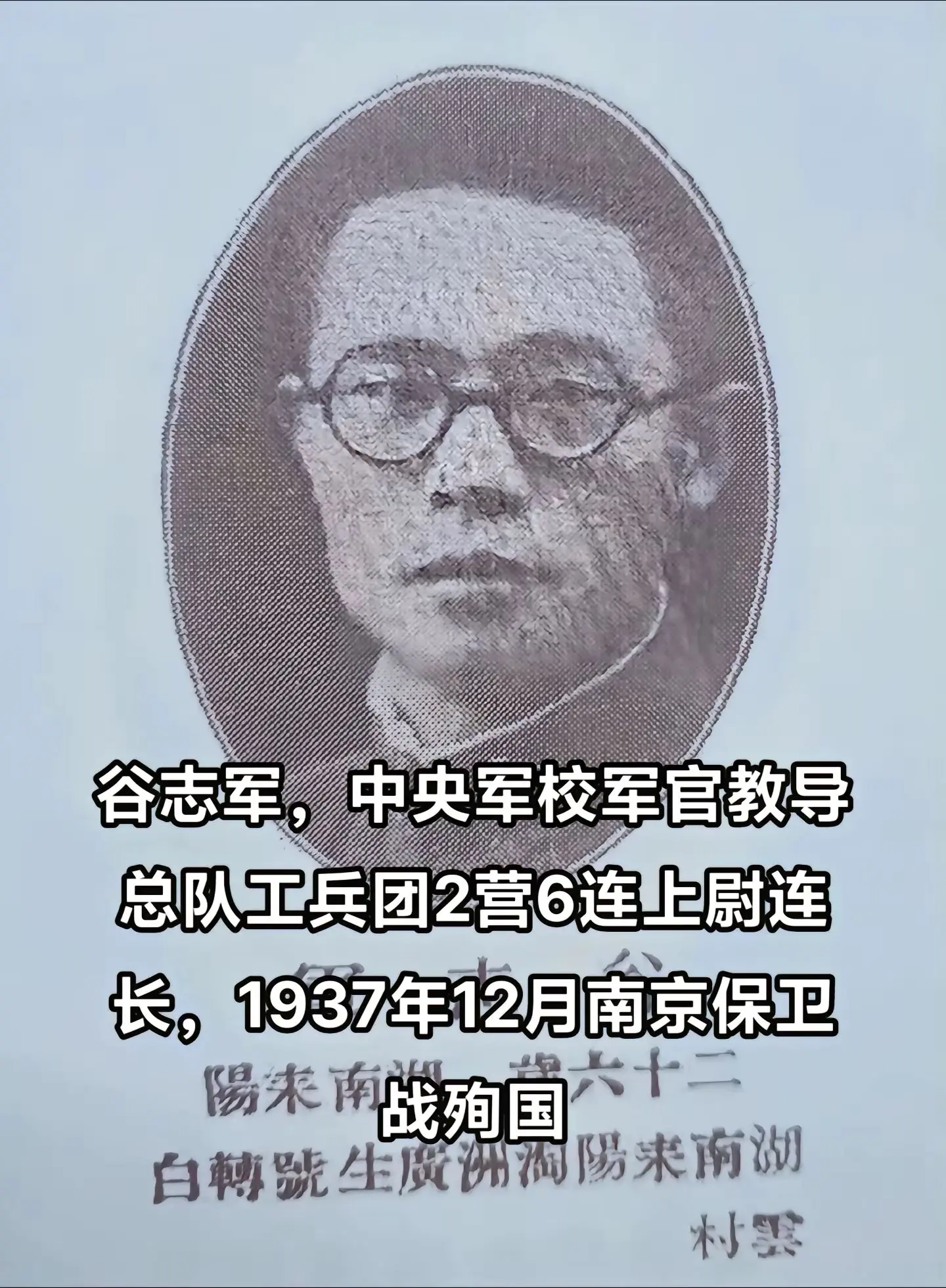 抗战时期牺牲的湖南人，古志军，抗日烈士，湖南耒阳人，1937年12月南...