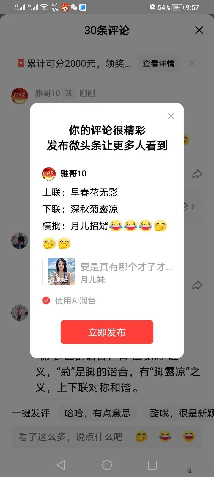 上联：早春花无影
下联：深秋菊露凉
横批：月儿招婿[笑哭][笑哭][笑哭][偷笑