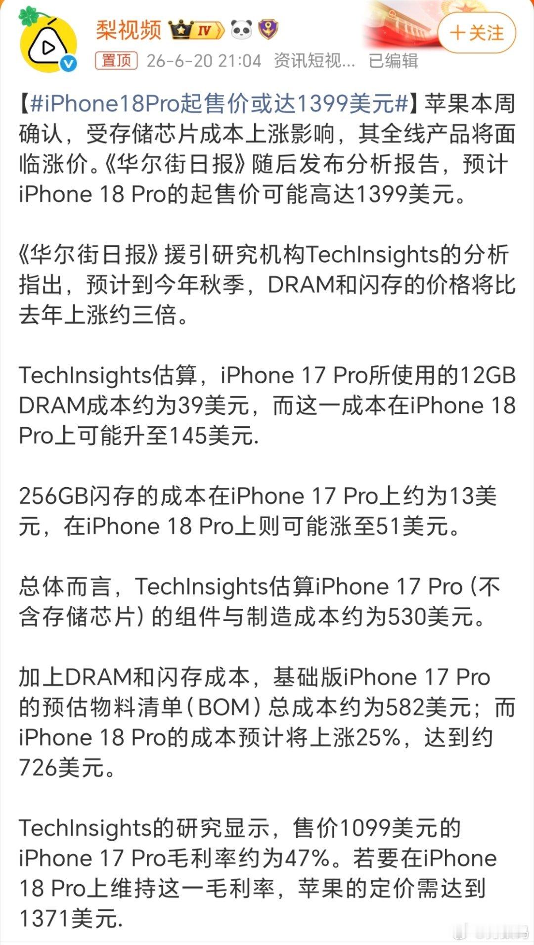 iPhone18Pro起售价或达1399美元大概算了下，如果iPhone18 P