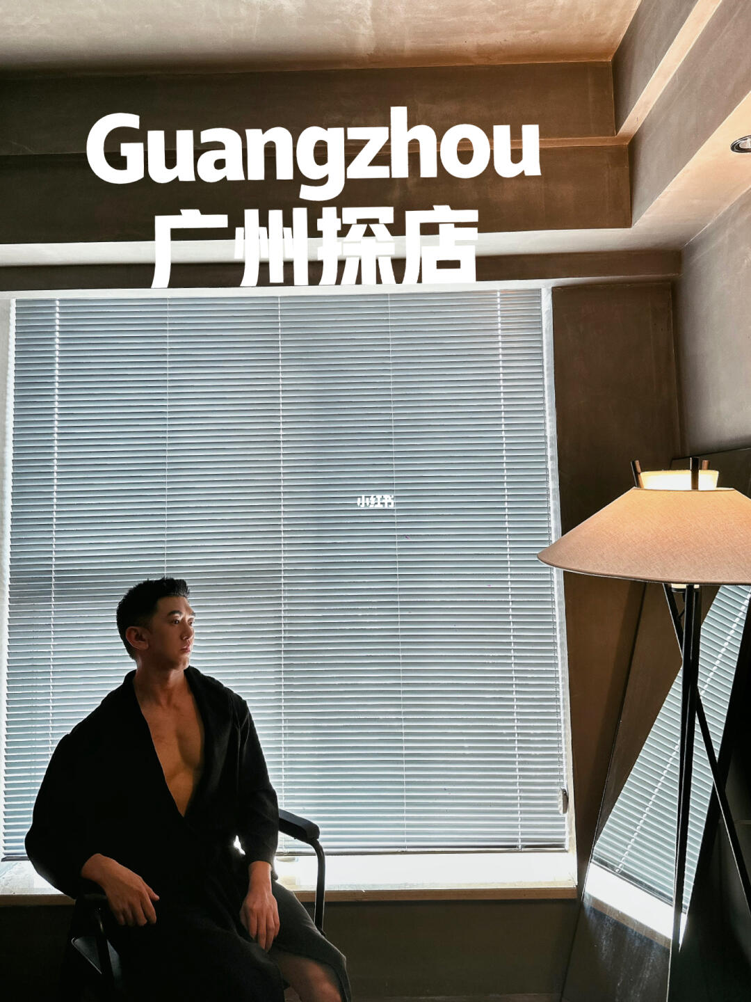 广州探店⚫️超酷的工业风设计美学SPA店