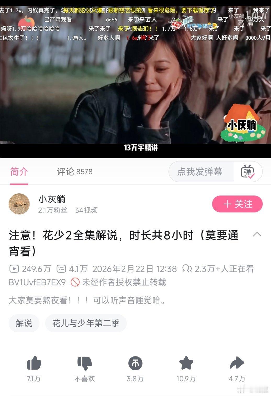 花少2的解说整理整理都赶上一些综艺的时长了我不行了 ​​​