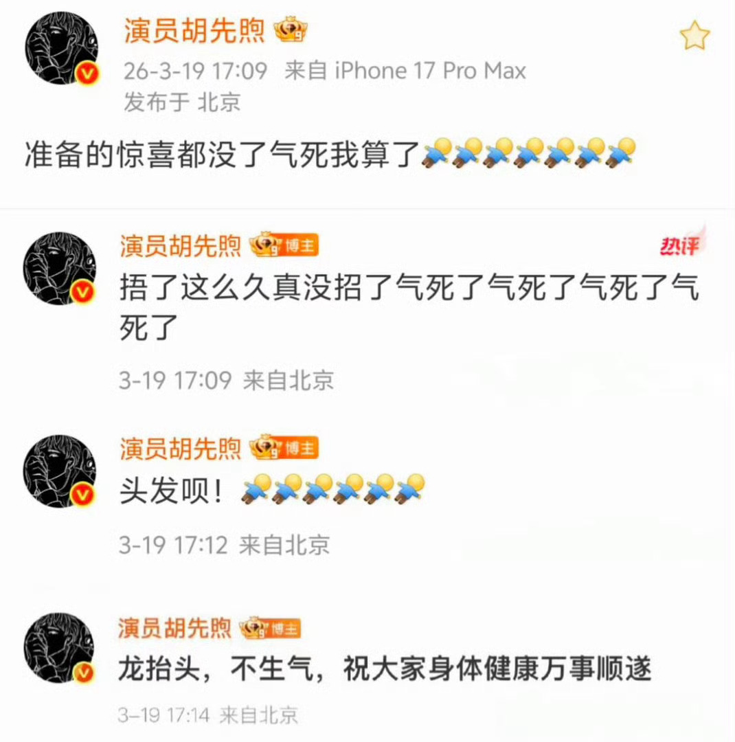 胡先煦这波属实是被自己的新发色“背刺”了！本想悄悄换个发色，给粉丝来个猝不及防的