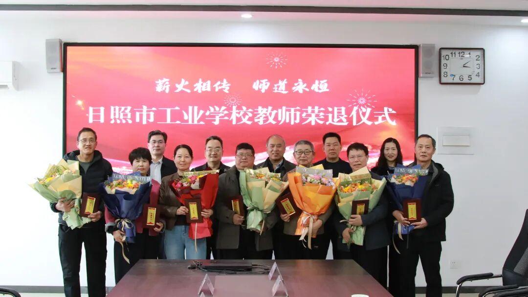 日照市工业学校3月18日举行荣休仪式，条友有认识与会退休老师的吗？