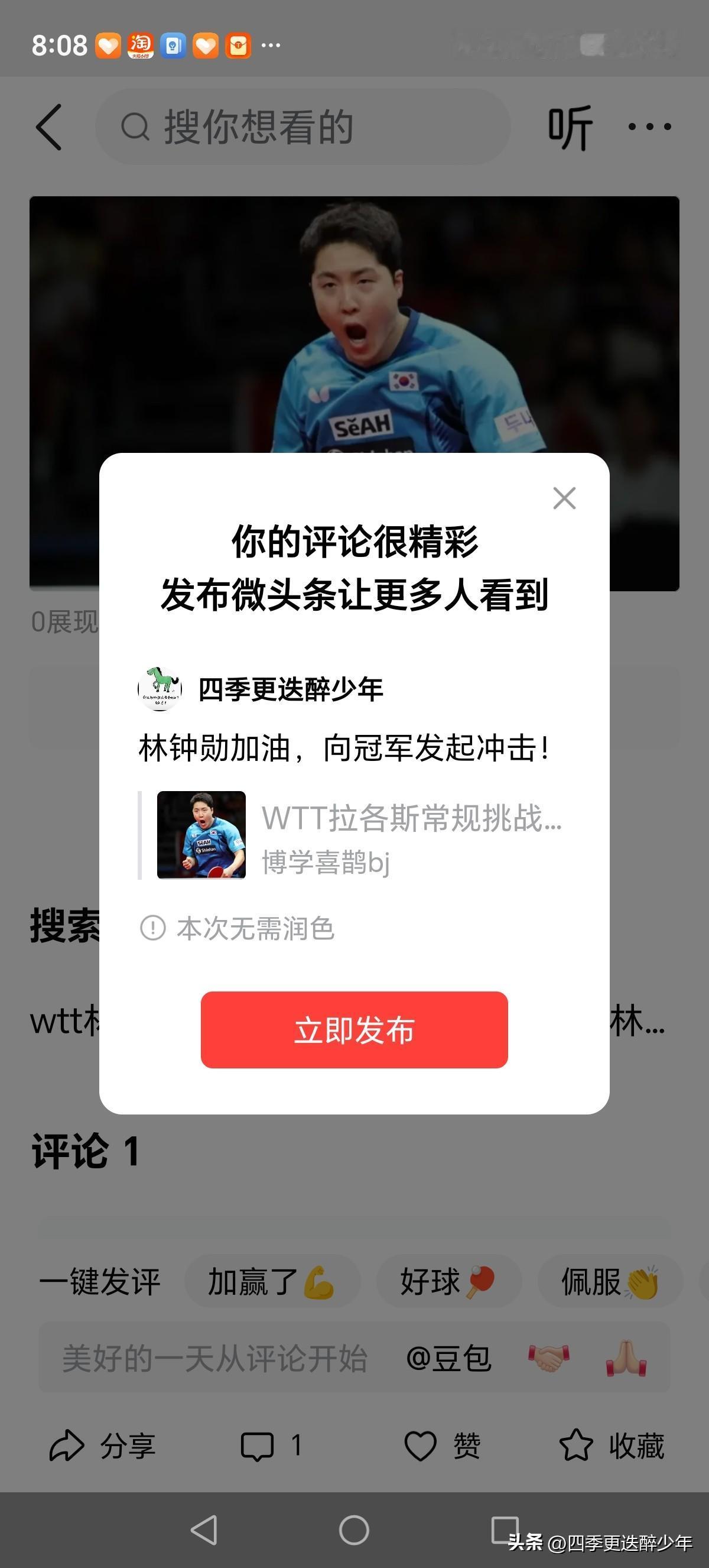 林钟勋加油，向冠军发起冲击！
为了孩子奶粉钱加油！