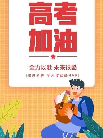 送给高考生一句话前行路有多条，认准脚踏实地前行就好。