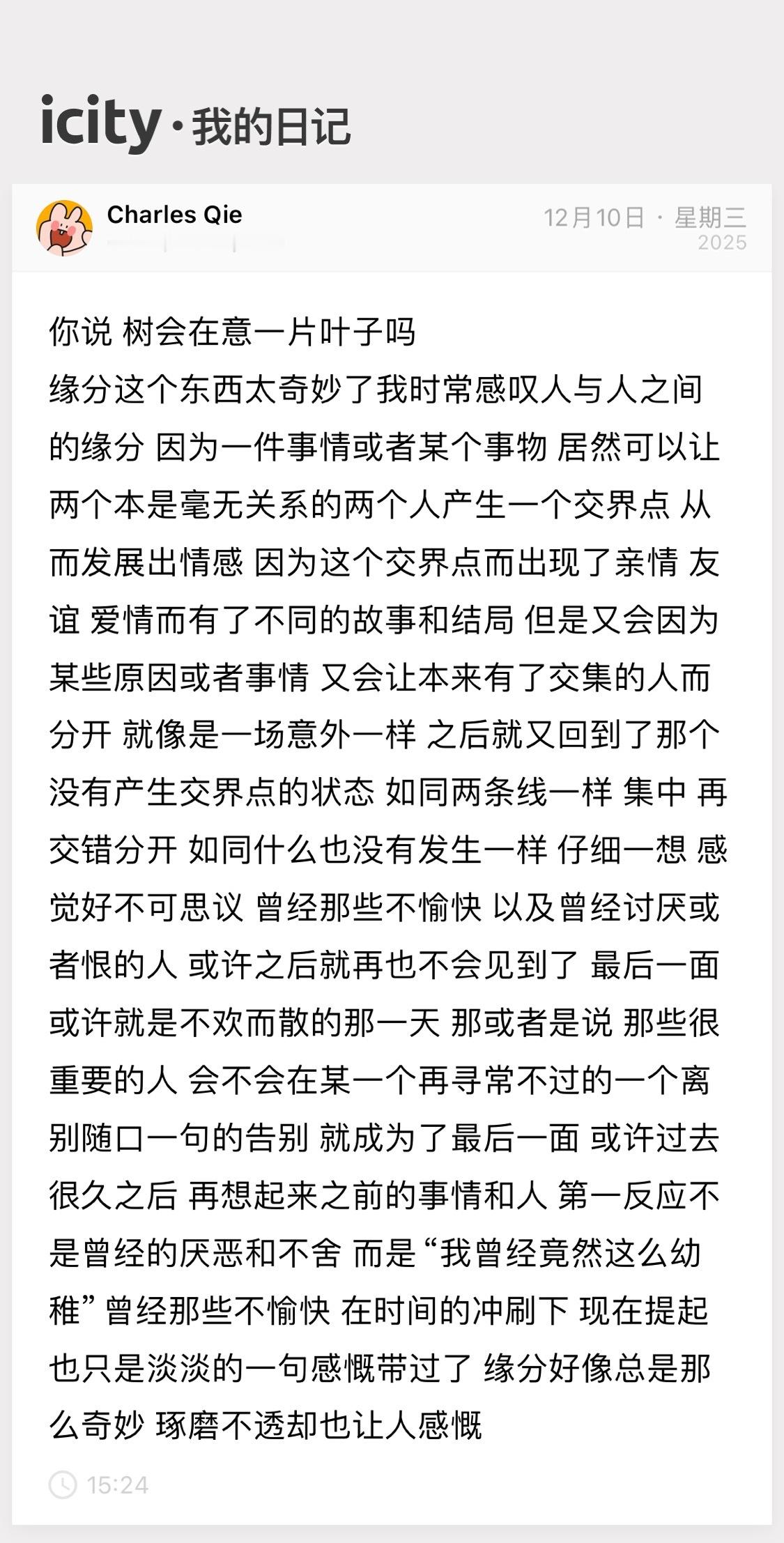 我们都不是树 不知道树会不会因为在意一片叶子的离开 也不知道树会不会因为叶子的离