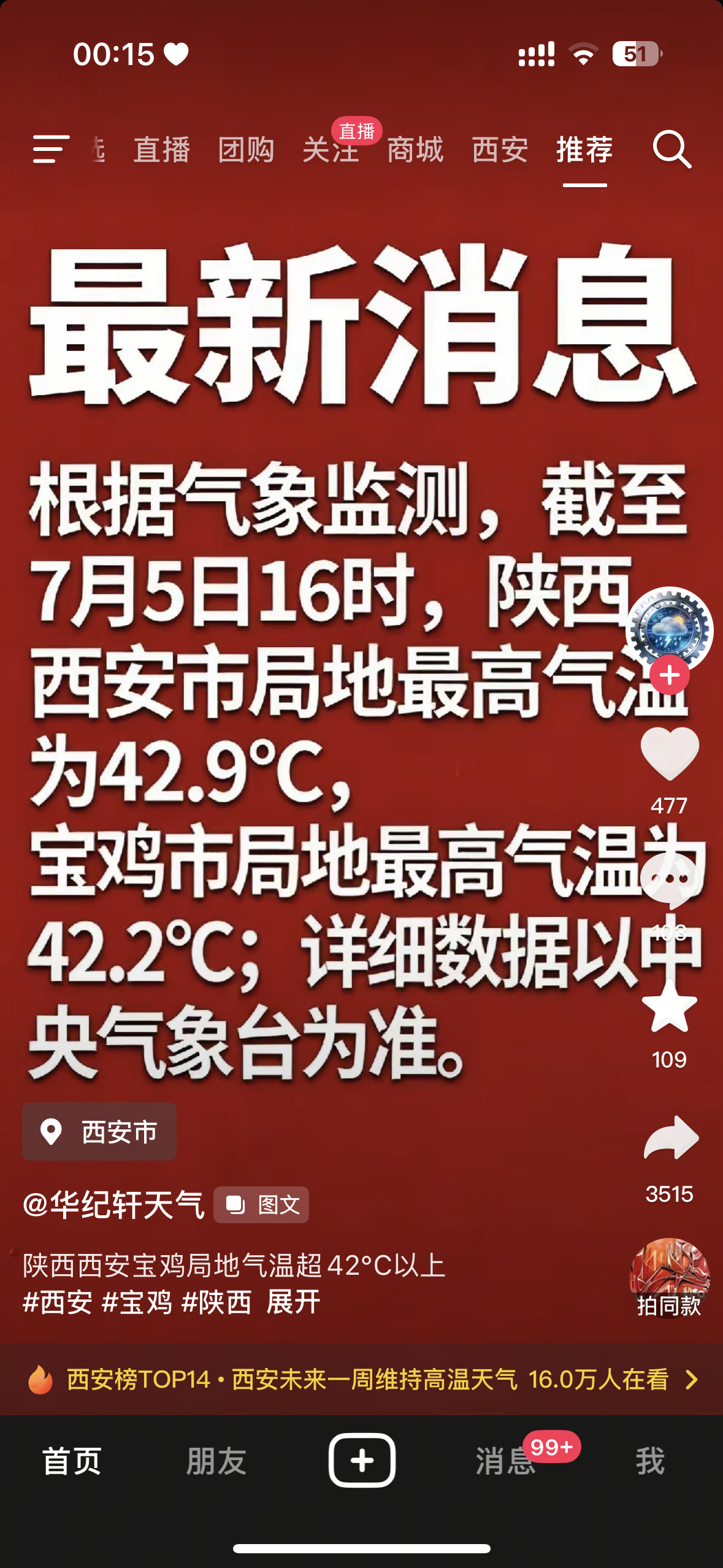 天气预报依旧满40➖2 