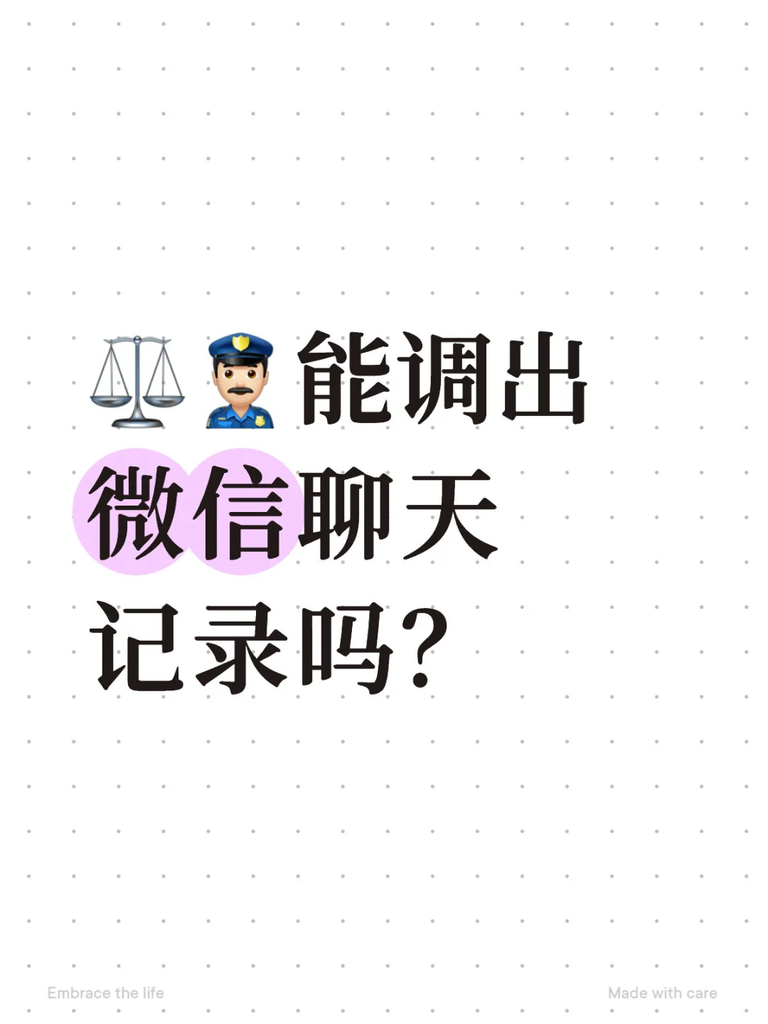 ⚖️👮🏻‍♂️能调出微信聊天记录吗？