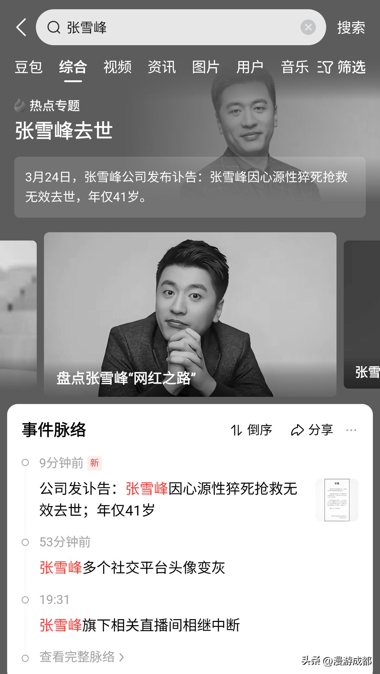 张雪峰竟然突发心脏病去世了，年仅41岁，好突然！也不得不感慨，身体才是革命的本钱