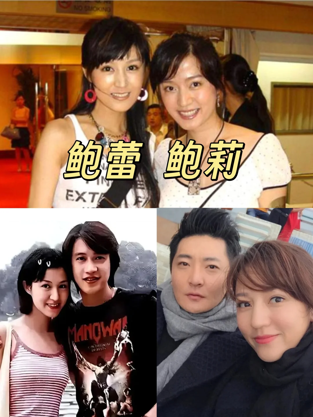 突然发现鲍蕾鲍莉都嫁得超好❗❗❗