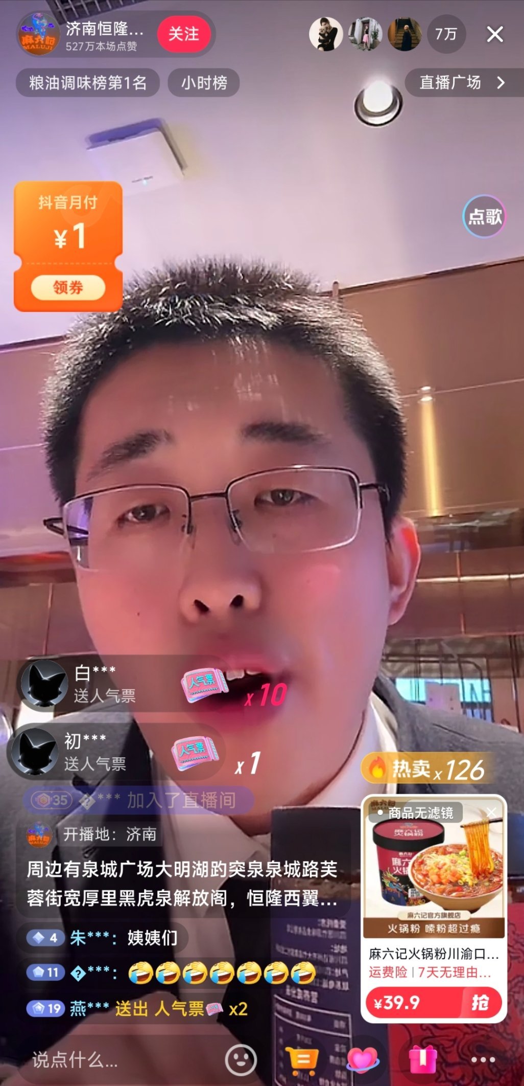 麻六记这家门店火了，直播间今天一度七万人 