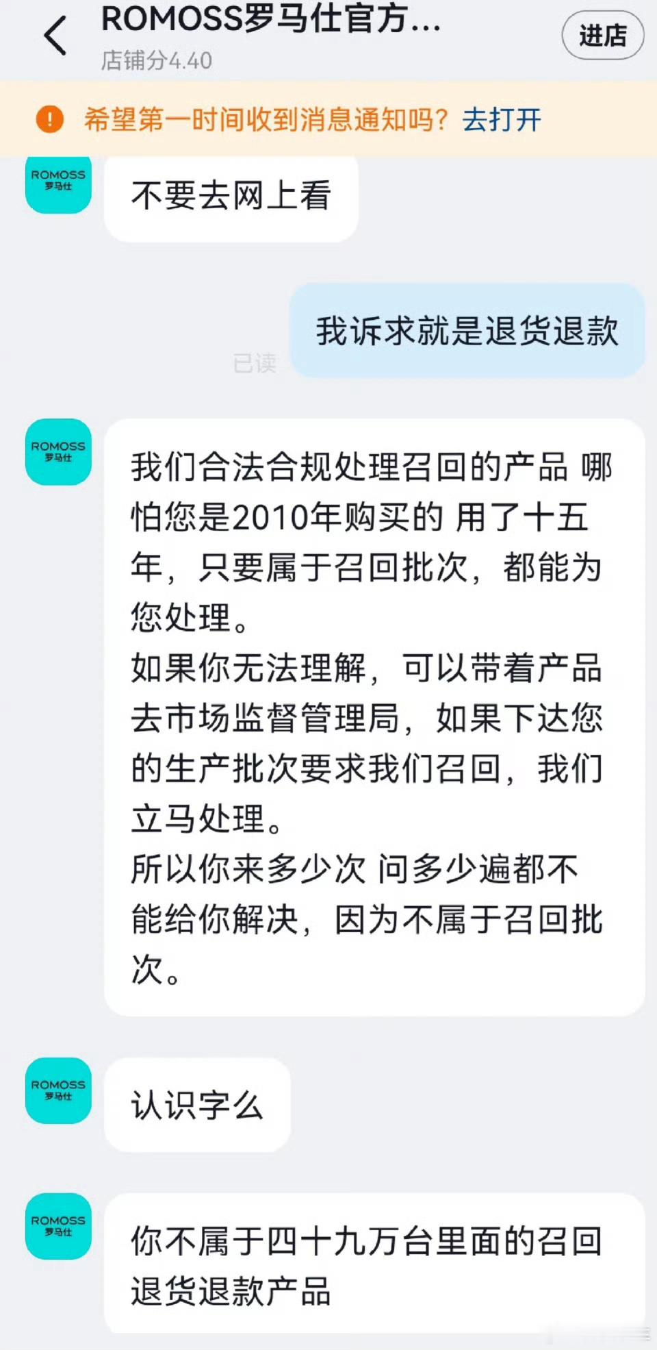 罗马仕 你都用回本了本来是挺占理的，这一句话直接影响了罗马仕十几年来的质量好的形