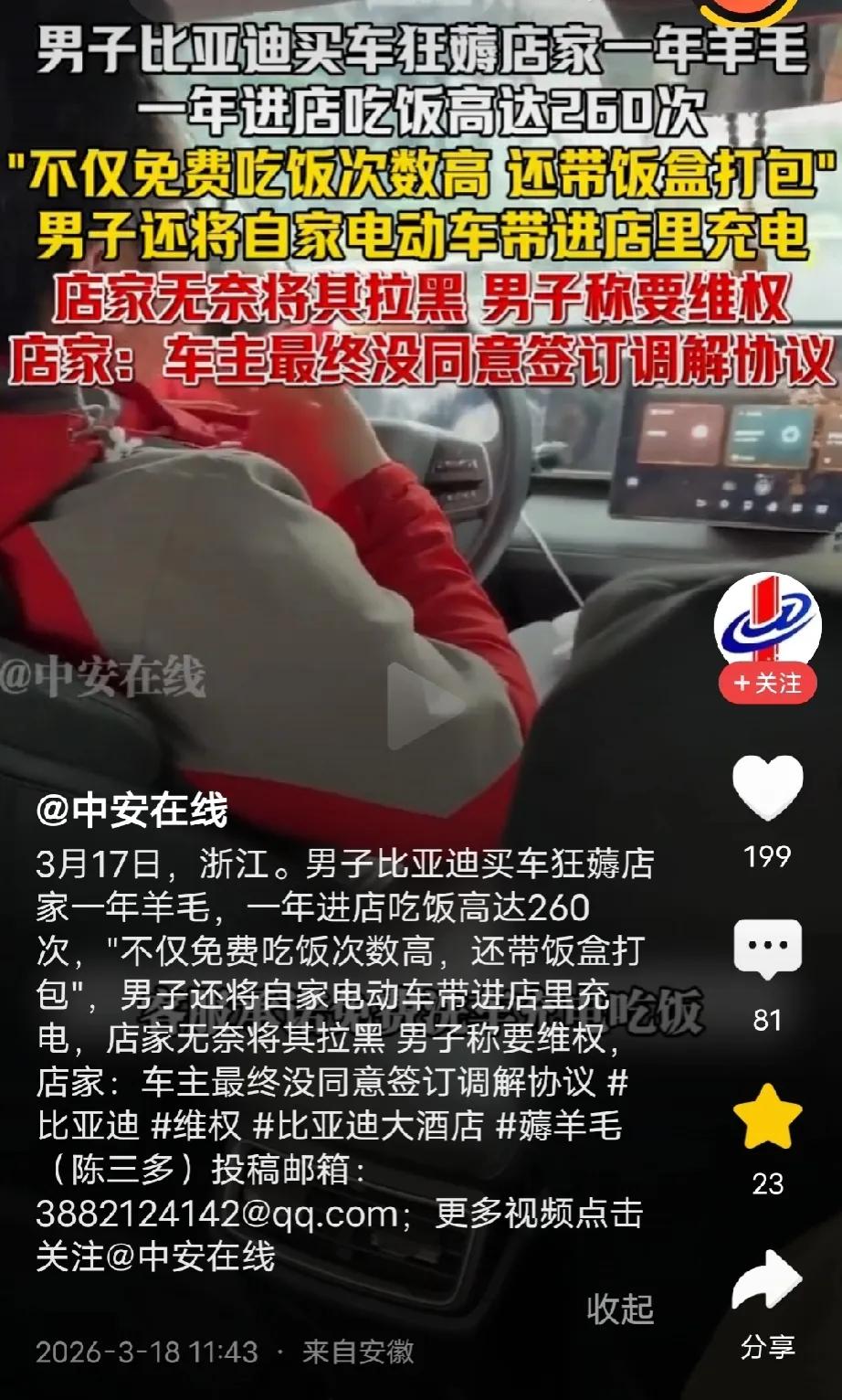 浙江，男子在4s店买了一辆比亚迪，店员承诺:可以免费吃饭、充电、洗车。男子高兴坏