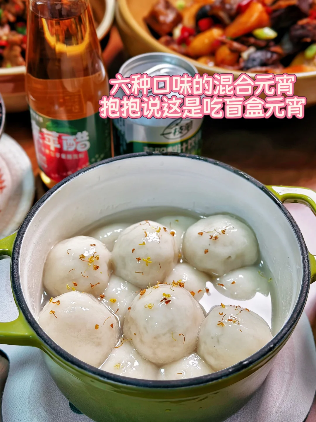 补发一个元宵节家宴