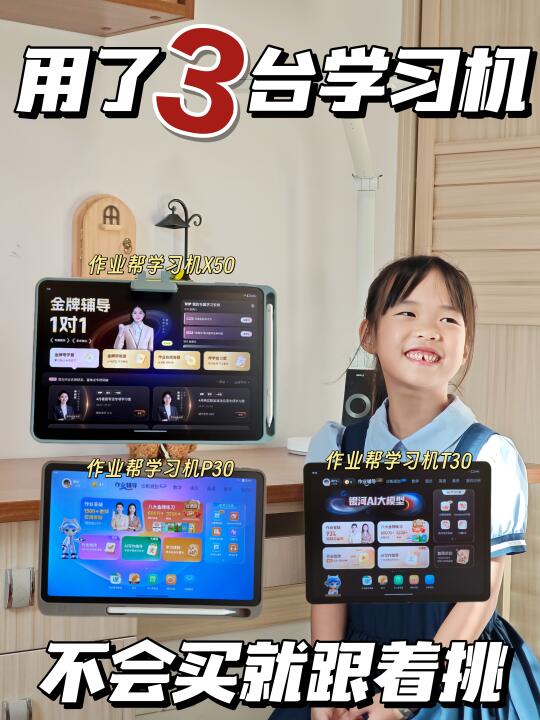 这3款学习机，看完你就知道怎么选了